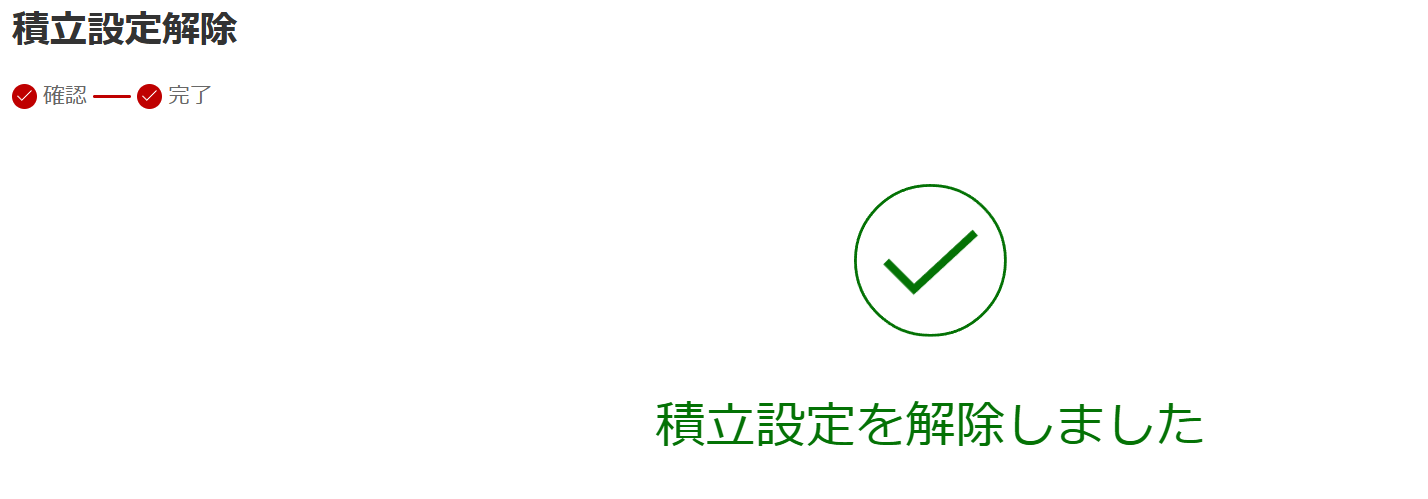 真・NISA貧乏を経て、悟る~やりすぎた~